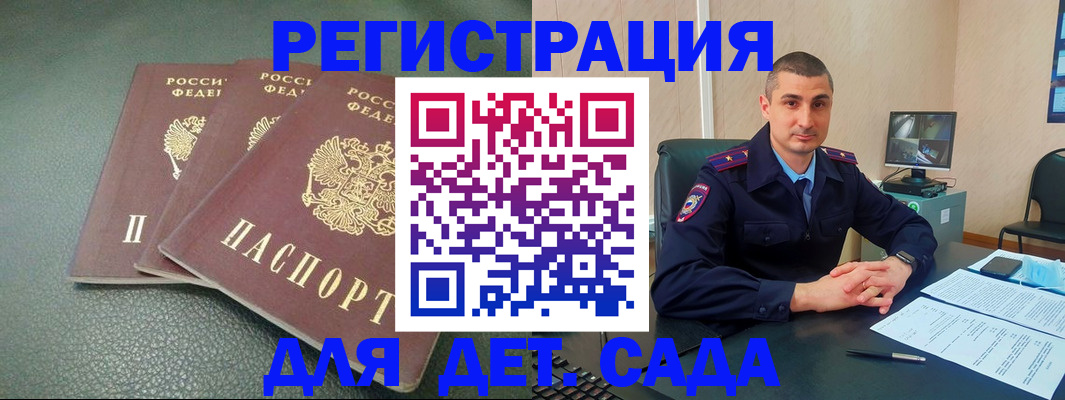 регистрация для дет. сада в Донском