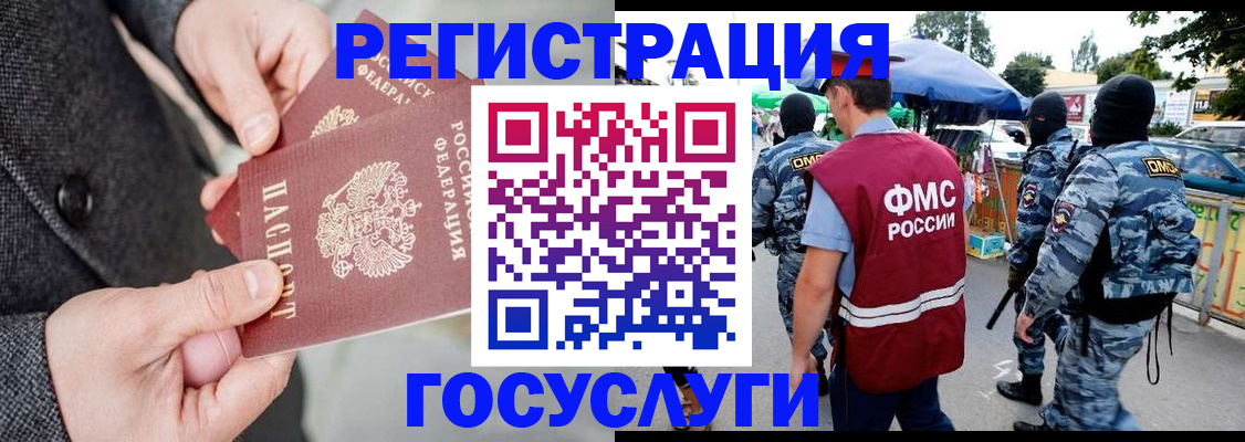 миграционный учет в Донском