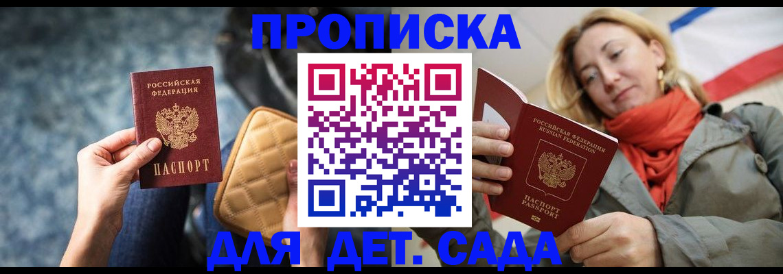 прописка в Донском
