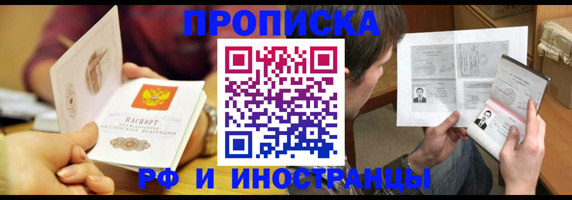 временная регистрация в квартире в Донском