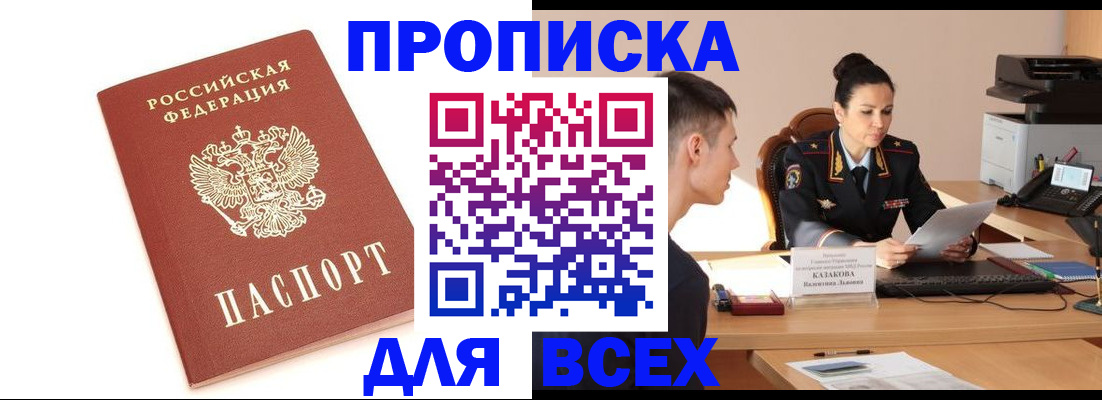 прописка гарантия в Донском