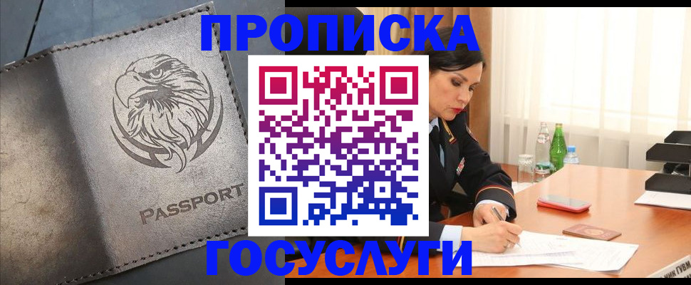 временная регистрация недорого в Донском