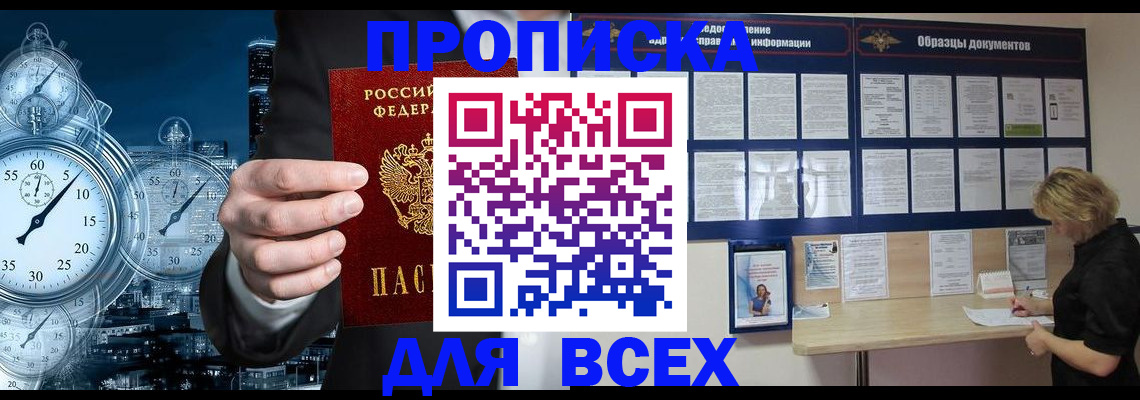 временная регистрация недорого в Донском