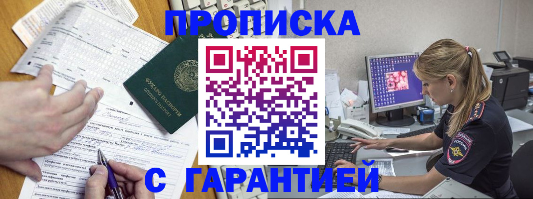 прописка для работы в Донском